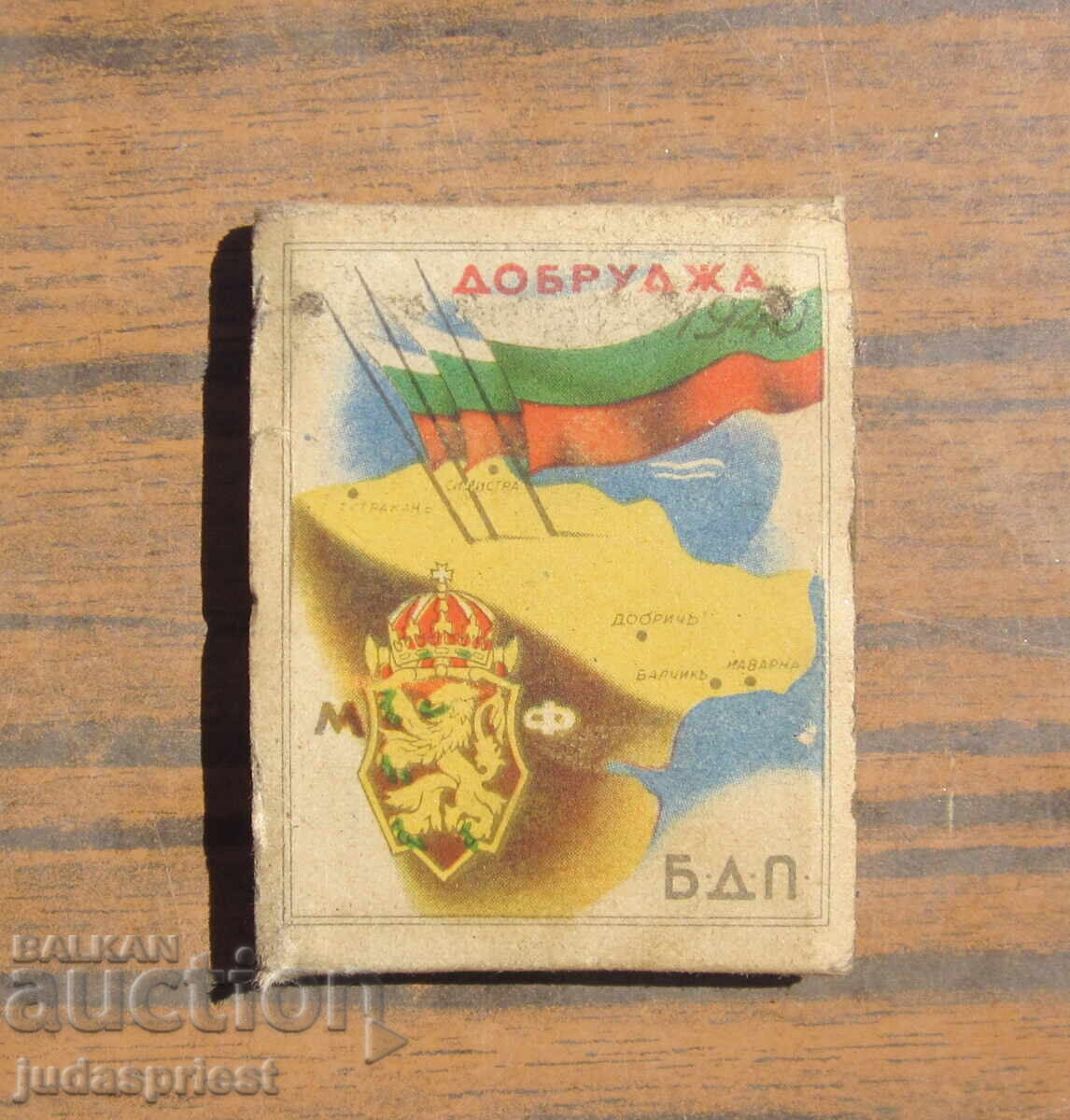 Δημοπρασία ΒΣΒ Τσαρικό στρατιωτικό σπίρτο Βουλγαρία στις τρεις θάλασσες 1940 Δημοπρασία ΒΣΒ Τσαρικό στρατιωτικό σπίρτο Βουλγαρία στις τρεις θάλασσες 1940