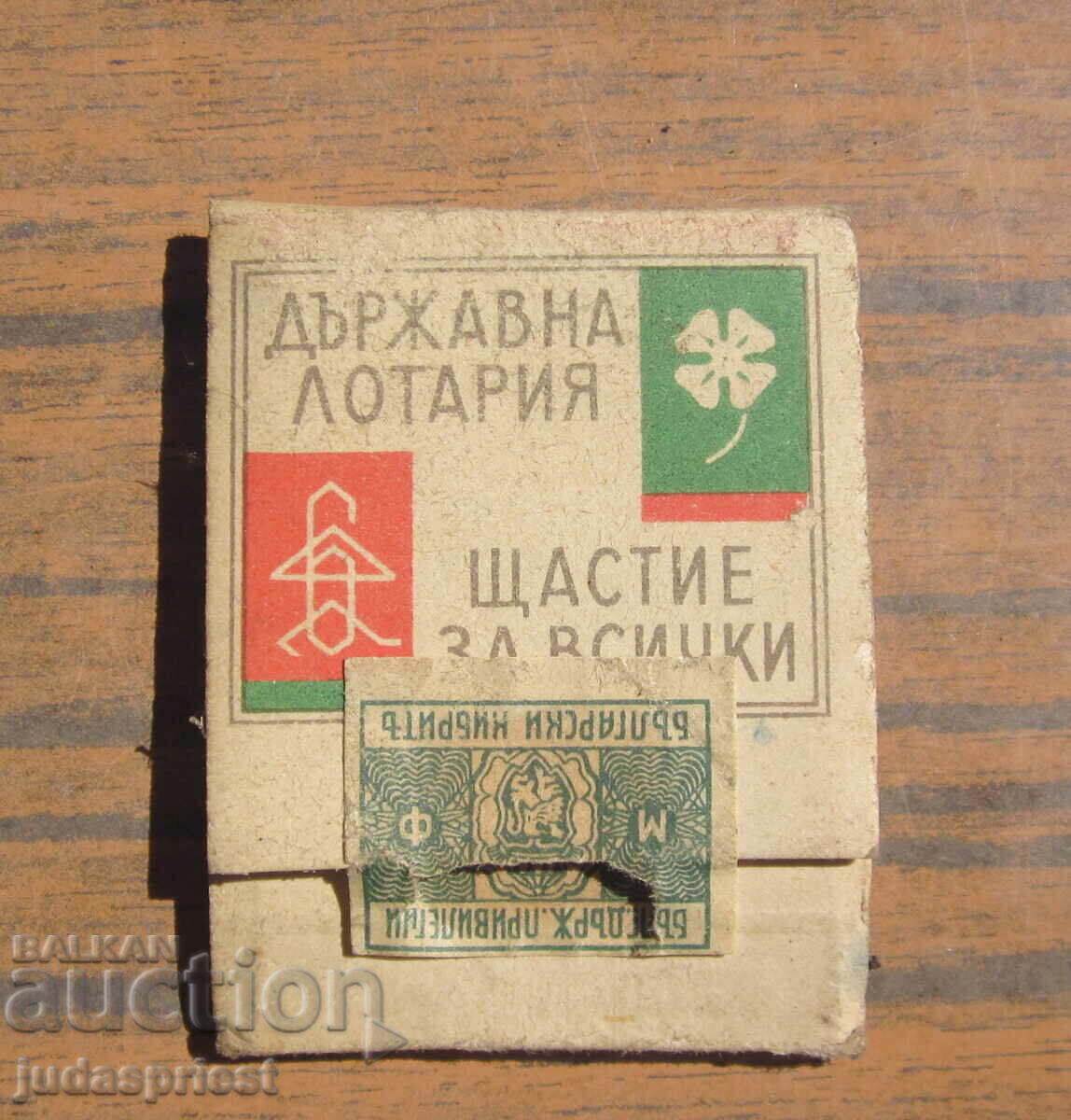 Παράδοση ΒΣΒ Τσαρικό στρατιωτικό σπίρτο Βουλγαρία στις τρεις θάλασσες 1940 Παράδοση ΒΣΒ Τσαρικό στρατιωτικό σπίρτο Βουλγαρία στις τρεις θάλασσες 1940