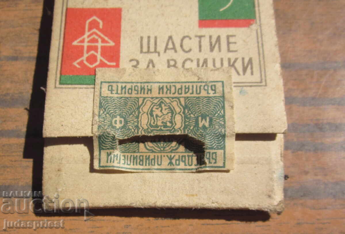 ΒΣΒ Τσαρικό στρατιωτικό σπίρτο Βουλγαρία στις τρεις θάλασσες 1940 - 5 ΒΣΒ Τσαρικό στρατιωτικό σπίρτο Βουλγαρία στις τρεις θάλασσες 1940 - 5