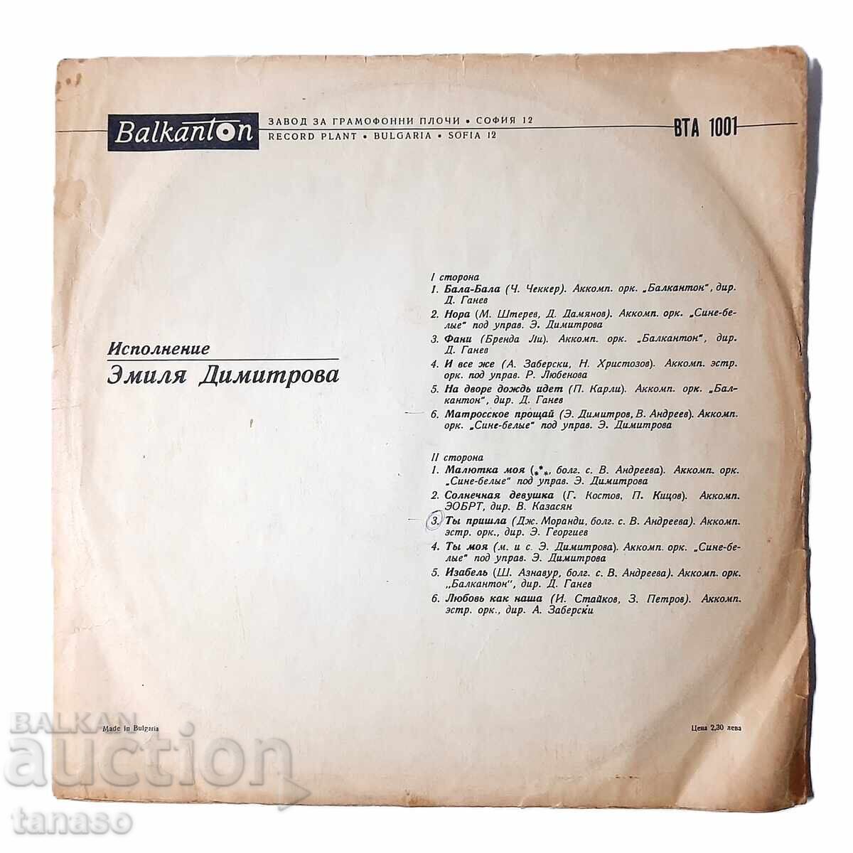 Εμίλ Δημητρόφ, δίσκος βινυλίου Βαλκαντόν (5.3) με τιμή 10.00 BGN | € 5.11 Εμίλ Δημητρόφ, δίσκος βινυλίου Βαλκαντόν (5.3) με τιμή 10.00 BGN | € 5.11