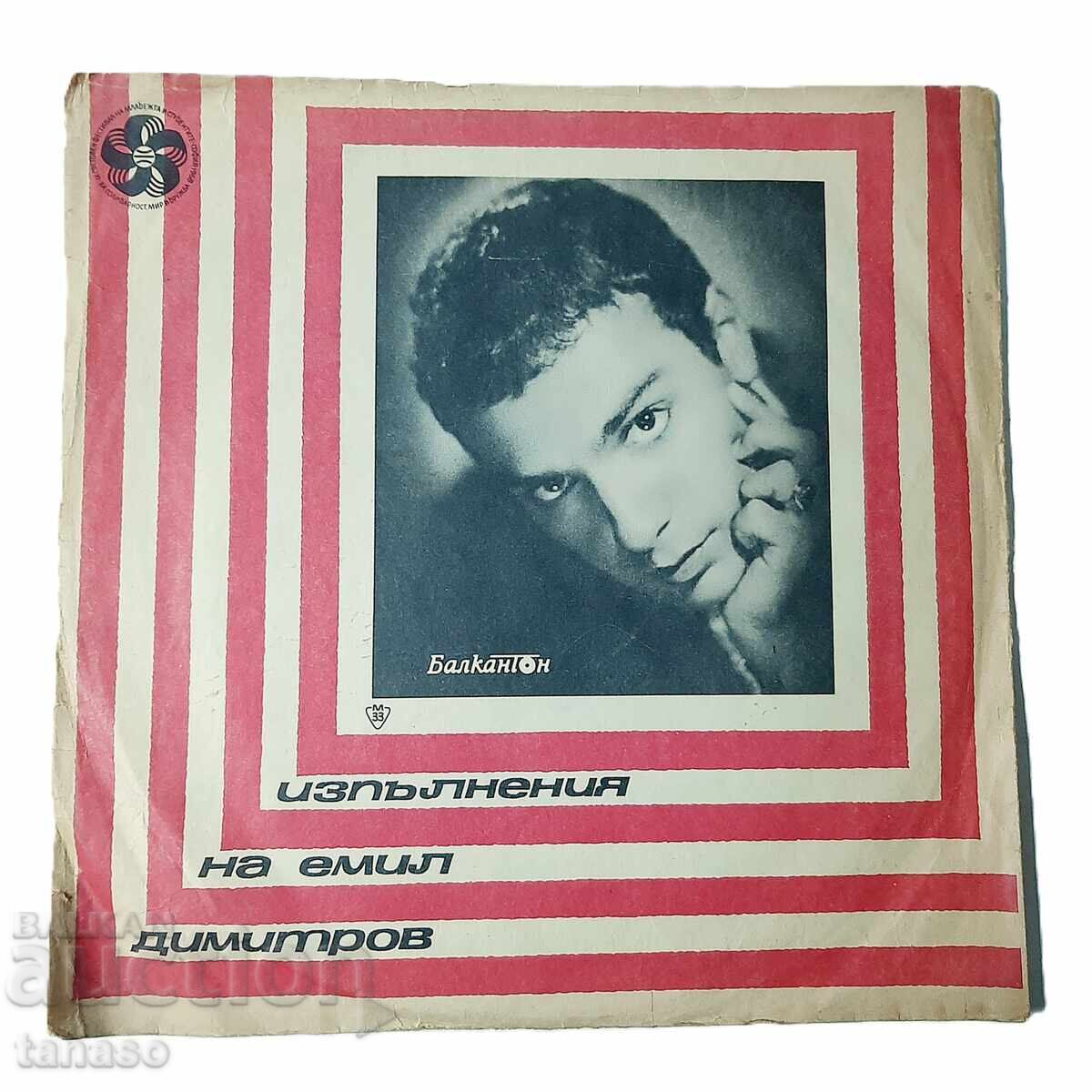 Εμίλ Δημητρόφ, δίσκος βινυλίου Βαλκαντόν (5.3) Εμίλ Δημητρόφ, δίσκος βινυλίου Βαλκαντόν (5.3)