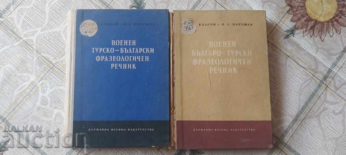 Βουλγαρικό-Τουρκικό Φρασεολογικό Λεξικό Στρατιωτικών Όρων Βουλγαρικό-Τουρκικό Φρασεολογικό Λεξικό Στρατιωτικών Όρων