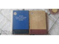 Military Bulgarian-Turkish Phrasebook