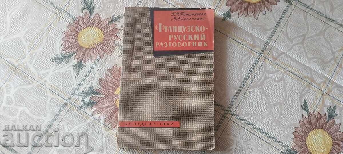 French Russian Dictionary