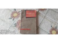 French Russian Dictionary