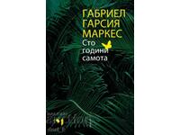 Εκατό χρόνια μοναξιά + βιβλίο ΔΩΡΟ