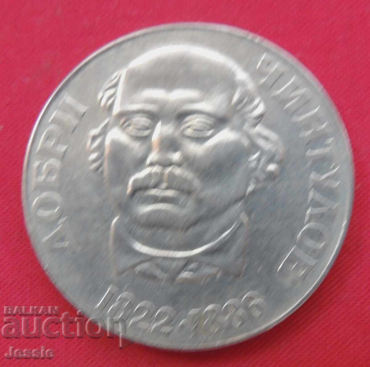 2 BGN 1972 Dobri Chintulov MINT - SOLD OUT IN BNB with price 8.30 BGN | € 4.24 2 BGN 1972 Dobri Chintulov MINT - SOLD OUT IN BNB with price 8.30 BGN | € 4.24