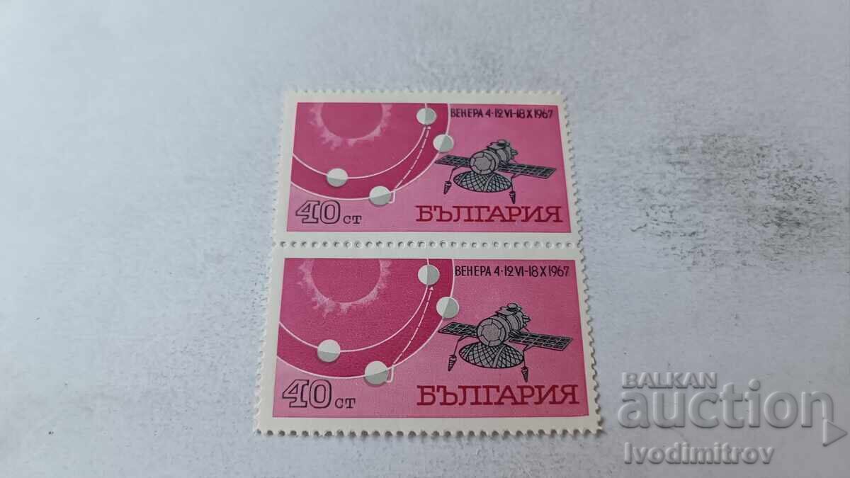 Пощенски марки НРБ Венера 4 40 стотинки 1967