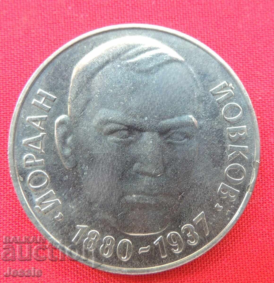 2 BGN 1980 Yordan Yovkov Cu-Ni MINT #2 - ΕΞΑΝΤΛΗΜΕΝΟ ΣΕ BNB με τιμή 7.91 BGN | € 4.04 2 BGN 1980 Yordan Yovkov Cu-Ni MINT #2 - ΕΞΑΝΤΛΗΜΕΝΟ ΣΕ BNB με τιμή 7.91 BGN | € 4.04