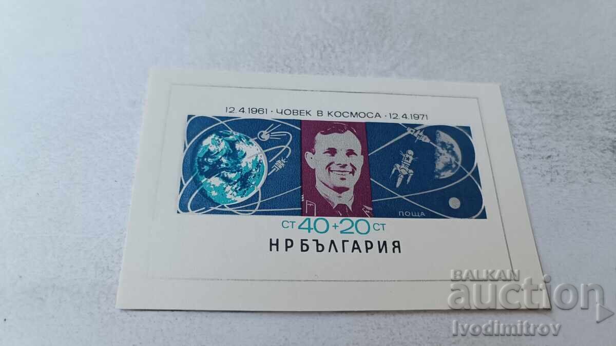 Bloc postal NRB 10 ani de la Man in Space 1961 - 1971 Bloc postal NRB 10 ani de la Man in Space 1961 - 1971