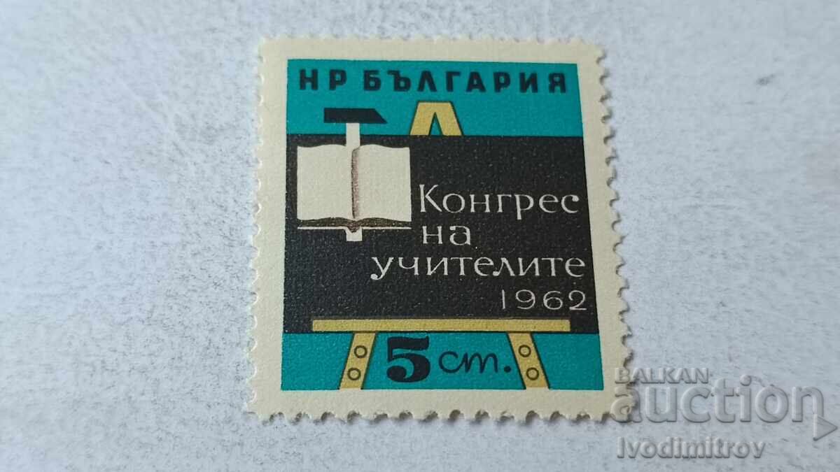 Γραμματόσημο Λαϊκής Δημοκρατίας της Βουλγαρίας Συνέδριο Δασκάλων 1962