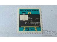 Γραμματόσημο Λαϊκής Δημοκρατίας της Βουλγαρίας Συνέδριο Δασκάλων 1962