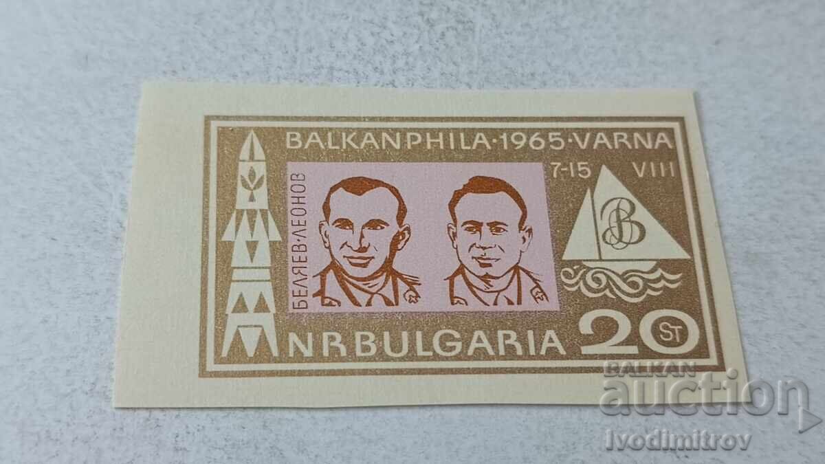 Пощенска марка НРБ Беляев-Леонов BALKANPHILA VARNA 1965