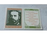 Пощенски марки НРБ 100 год. от гибелта на Христо Ботев 1976