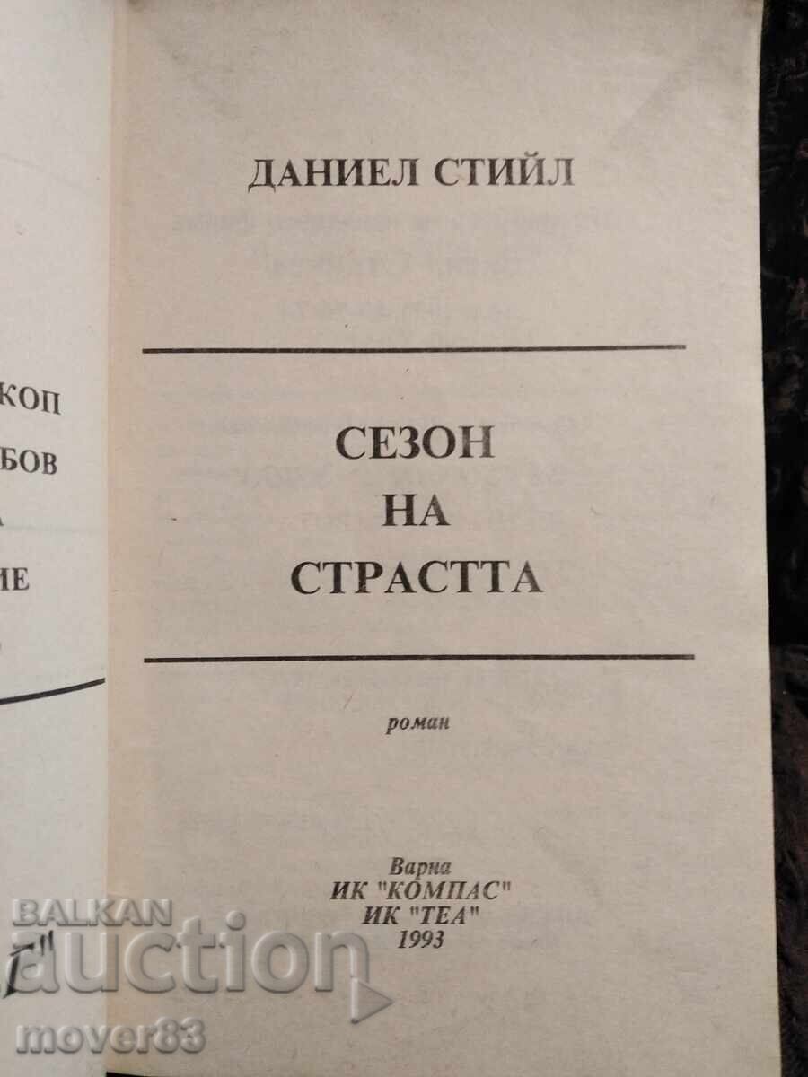 Εποχή πάθους. Ντάνιελ Στιλ με τιμή 0.69 BGN | € 0.35
