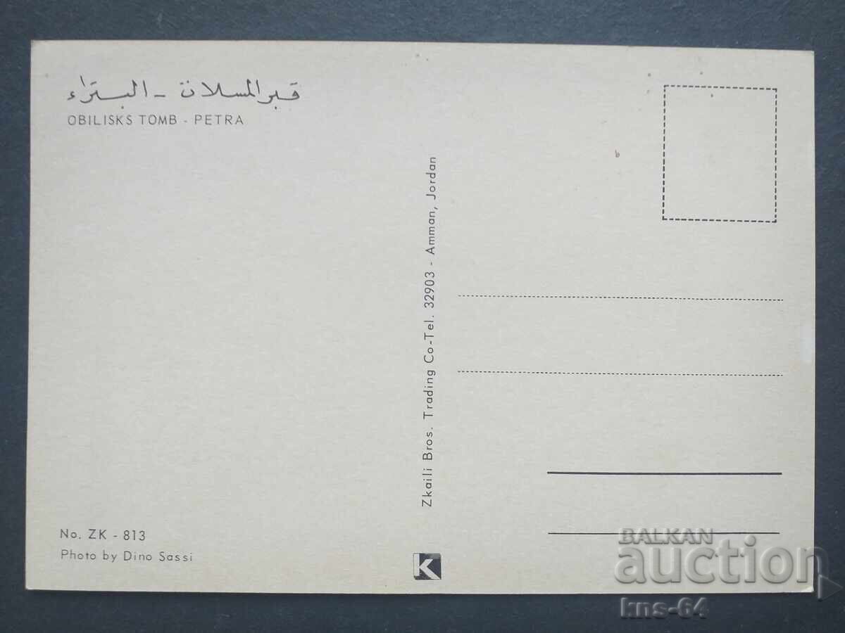 Йордания с цена 0.75 лв. | € 0.38