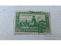 Timbre poștal Regatul Bulgariei Monumentul Țar Eliberator