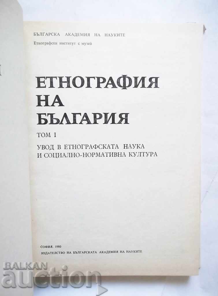 Ethnography of Bulgaria in three volumes. Volumes 1-3, 1980 with price 175.00 BGN | € 89.48