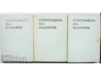 Εθνογραφία της Βουλγαρίας σε τρεις τόμους. Τόμοι 1-3 1980