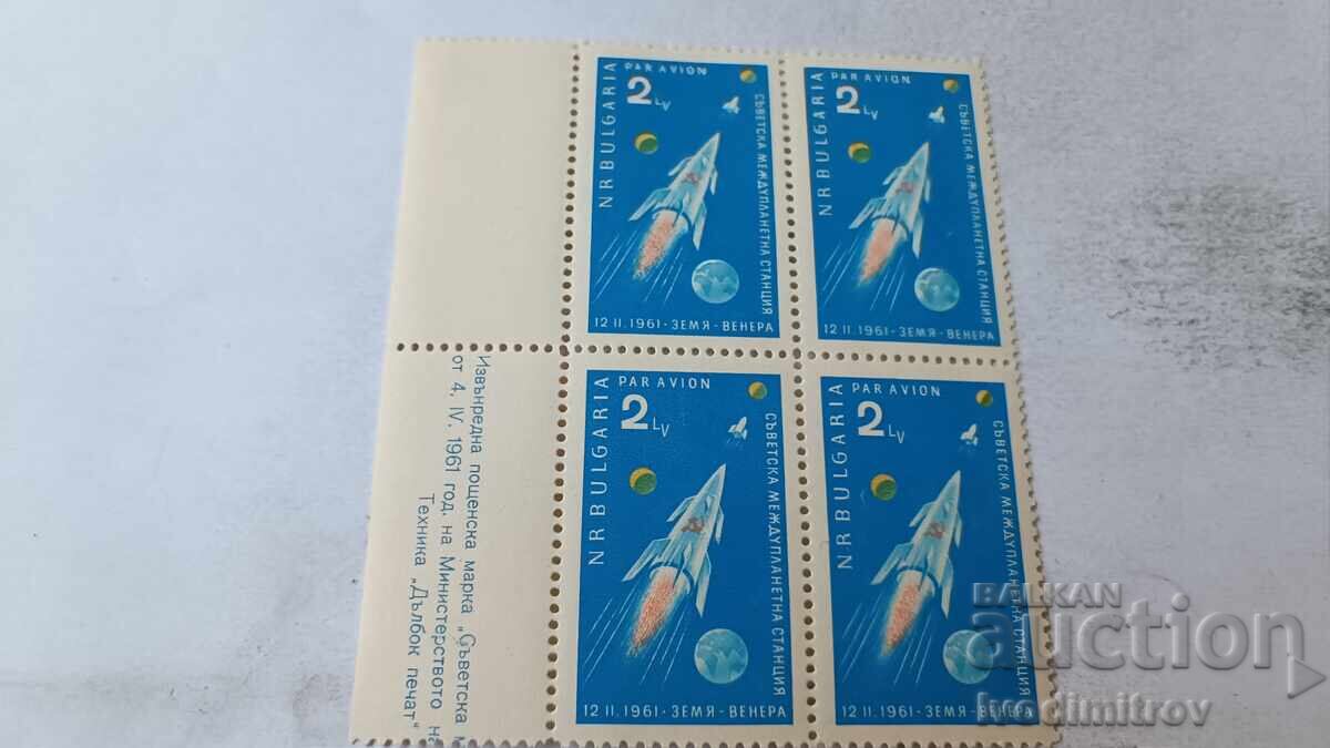 Timbre poștale RPR Col. interplanetară Pământ - Venus 1961 Timbre poștale RPR Col. interplanetară Pământ - Venus 1961