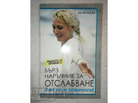 Ghid rapid pentru pierderea în greutate - Petya Raeva
