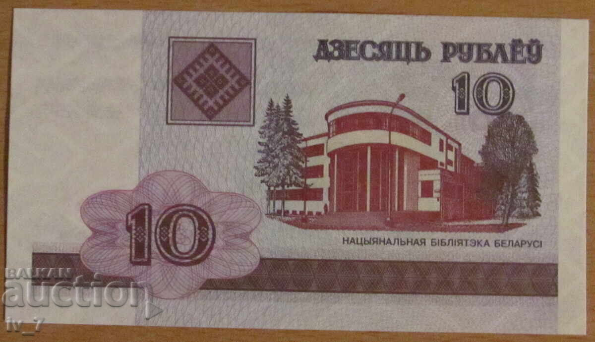 10 ΡΟΥΒΛΙΑ 2000 godina ΛΕΥΚΟΡΩΣΙΑ - UNC