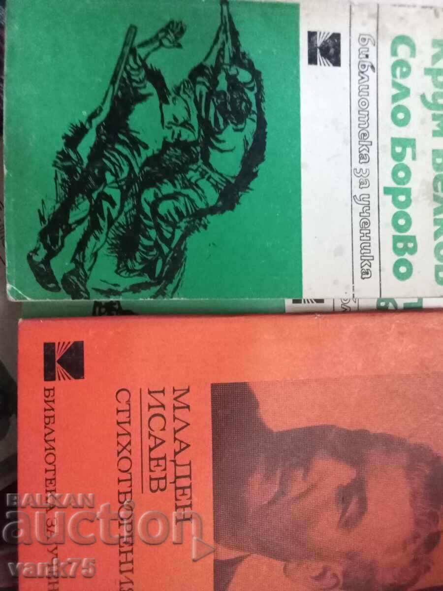 Δημοπρασία Βούλγαροι κλασικοί συγγραφείς - ολόκληρη σειρά