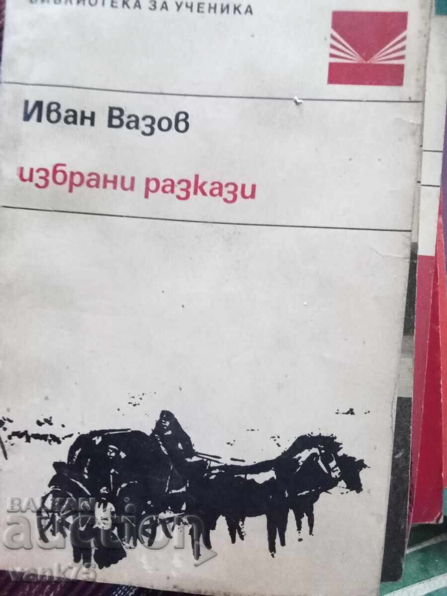 Βούλγαροι κλασικοί συγγραφείς - ολόκληρη σειρά - 6