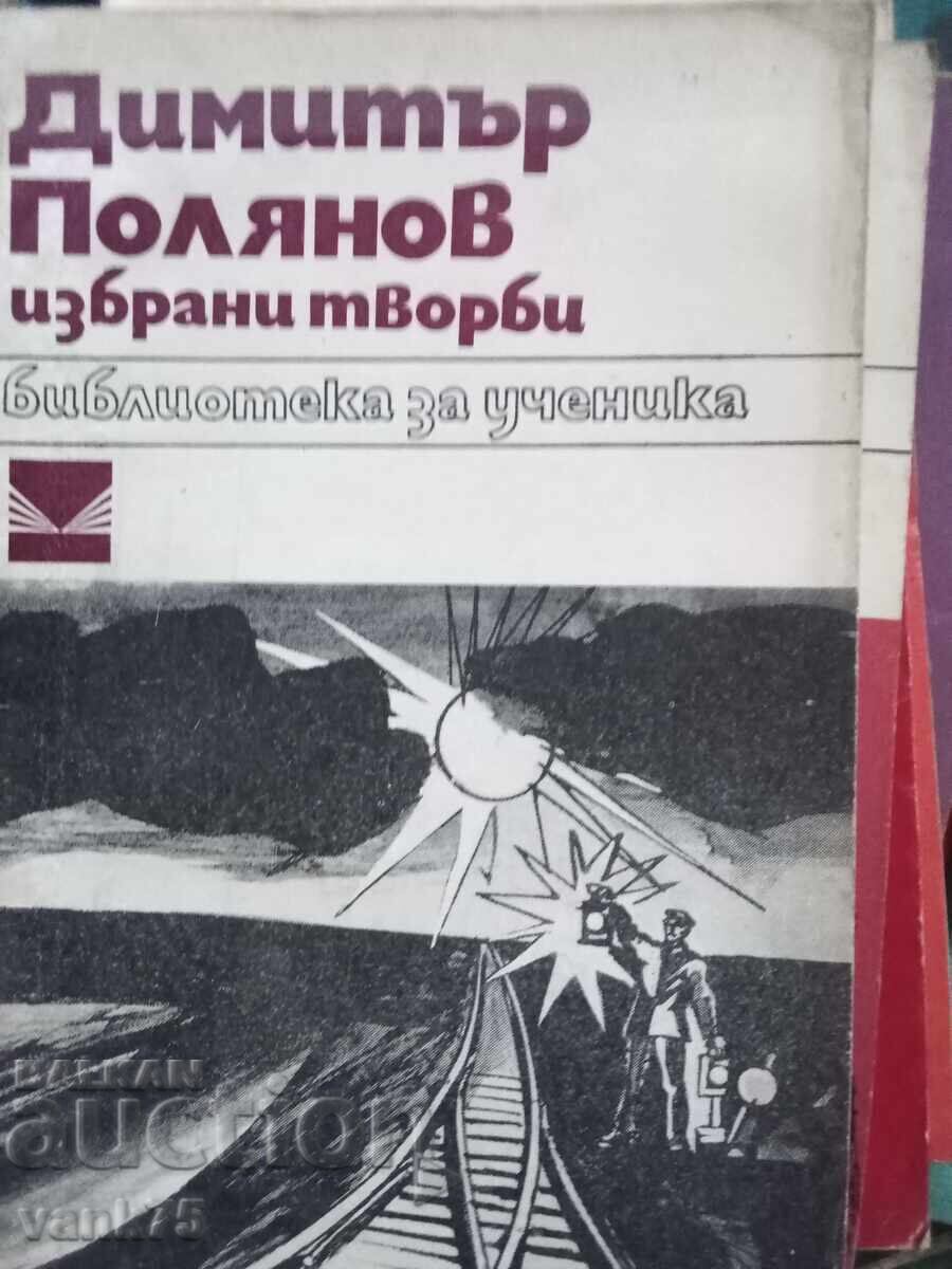 Βούλγαροι κλασικοί συγγραφείς - ολόκληρη σειρά - 7