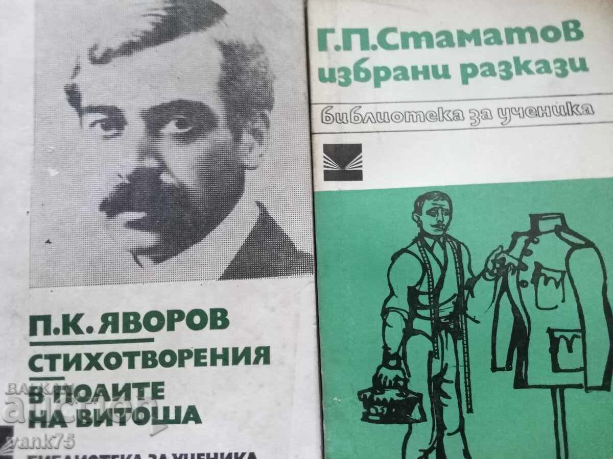 Βούλγαροι κλασικοί συγγραφείς - ολόκληρη σειρά