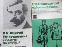 Autori clasici bulgari - întreaga serie