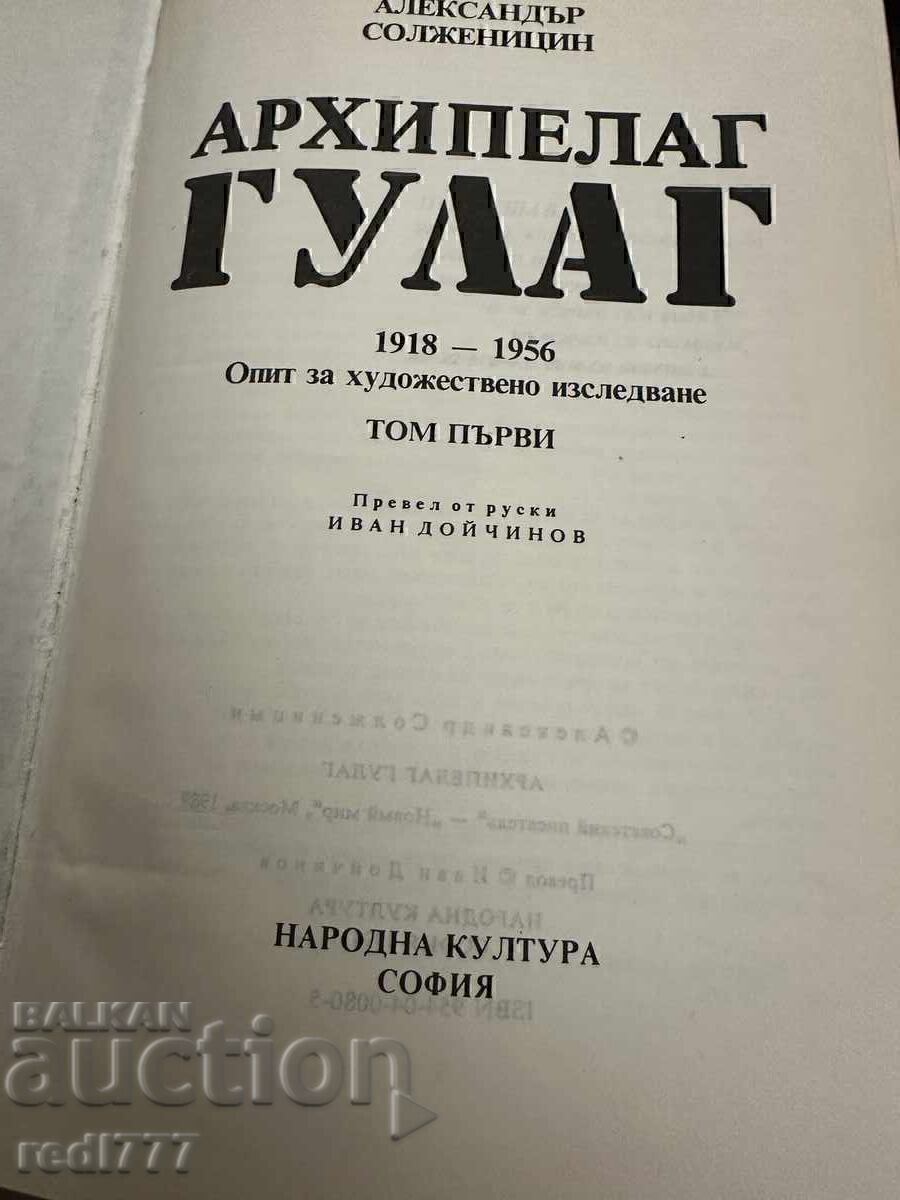 Arhipelagul Gulag, vol. 1 și 2 - Alexandr Soljenițîn cu preț € 15.29 | 29.90 BGN