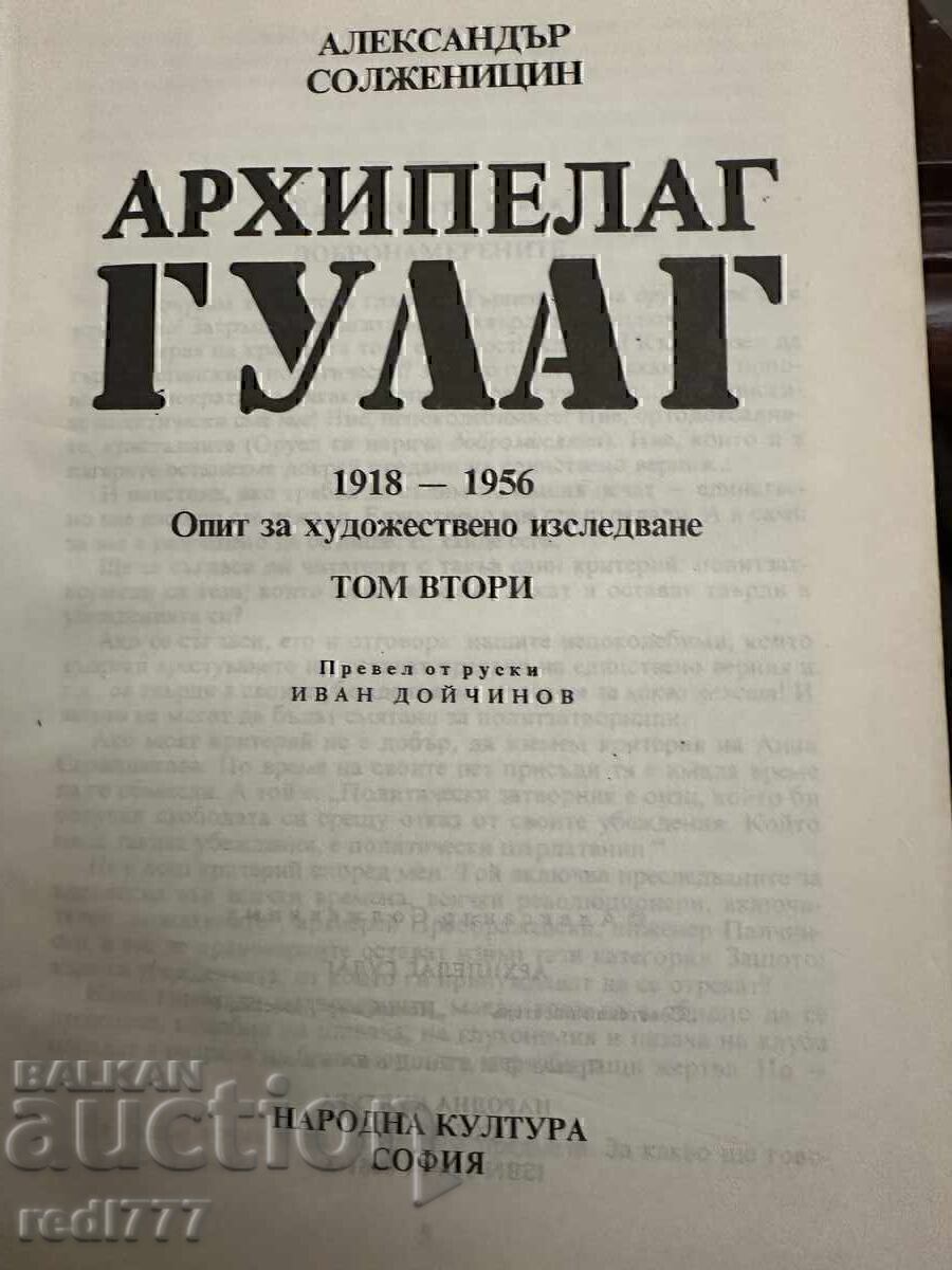 Licitație Arhipelagul Gulag, vol. 1 și 2 - Alexandr Soljenițîn