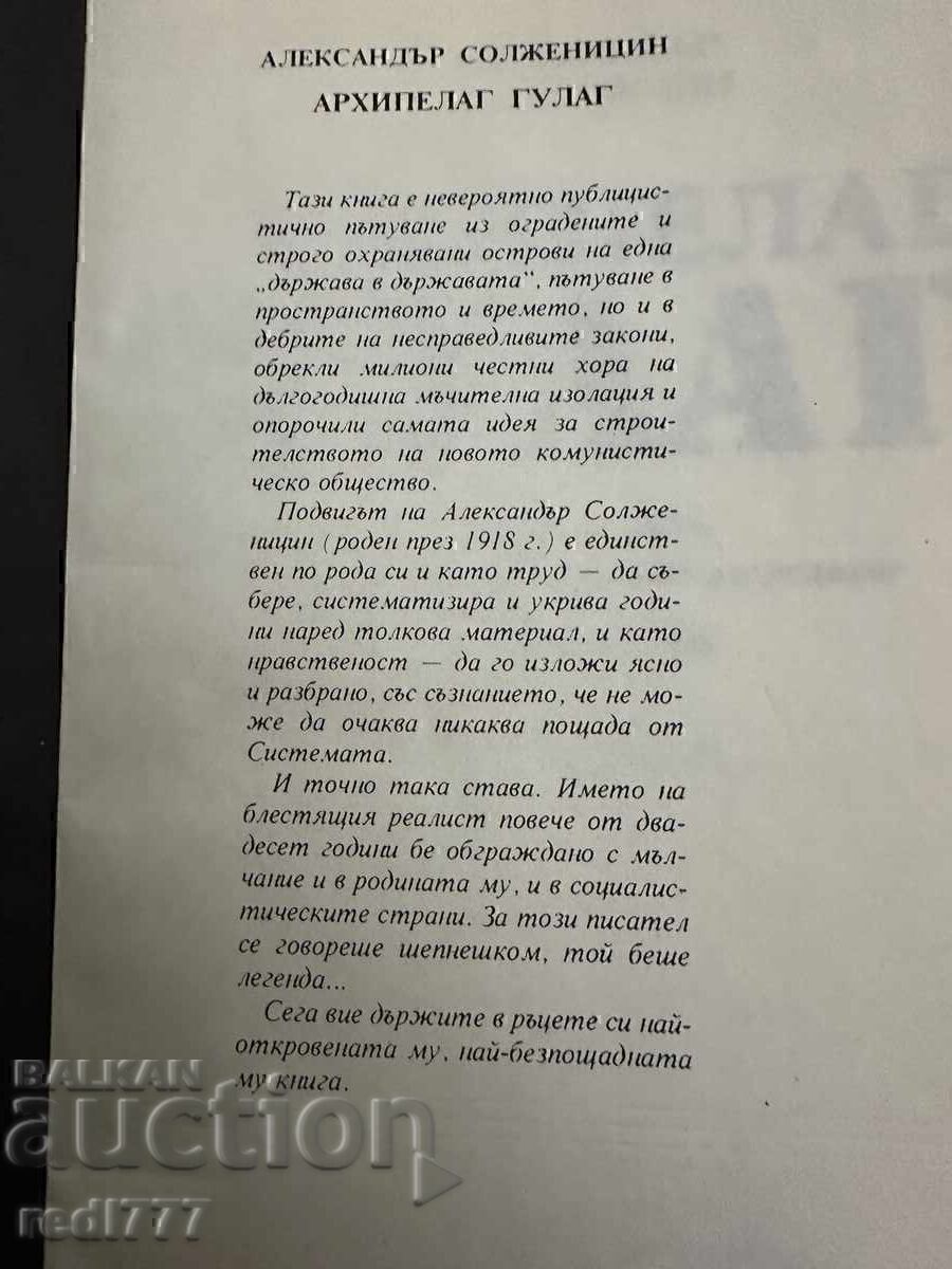 Delivery of The Gulag Archipelago, Volumes 1 and 2 - Aleksandr Solzhenitsyn