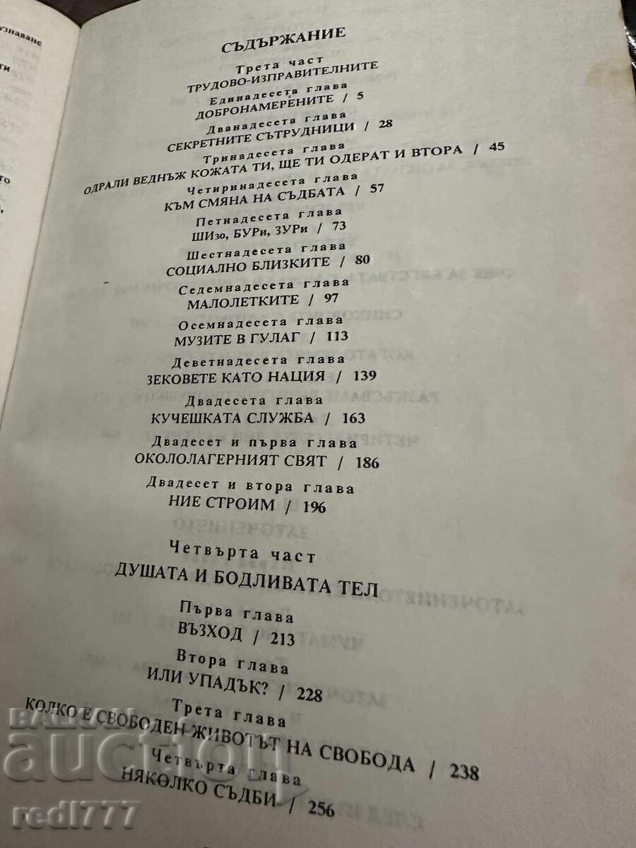 Arhipelagul Gulag, vol. 1 și 2 - Alexandr Soljenițîn - 6