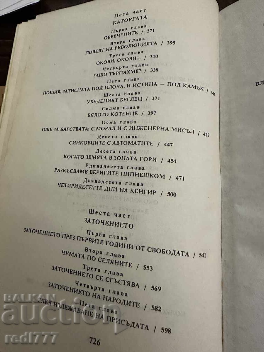 The Gulag Archipelago, Volumes 1 and 2 - Aleksandr Solzhenitsyn - 7