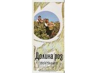 Διπλό φυλλάδιο διαφήμισης Κοιλάδα των Ρόδων 1