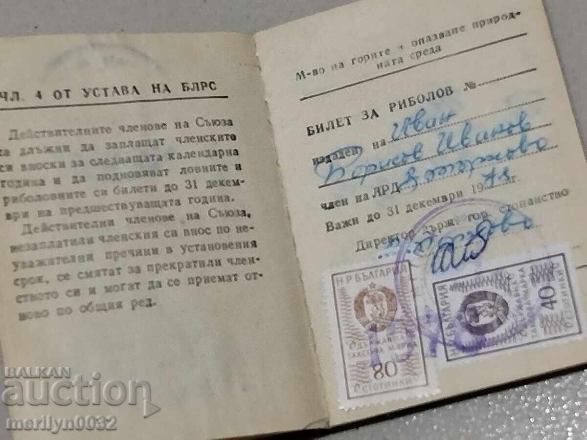 Доставка на Ловно рибарски билет книжка удостоверение документ карта Доставка на Ловно рибарски билет книжка удостоверение документ карта