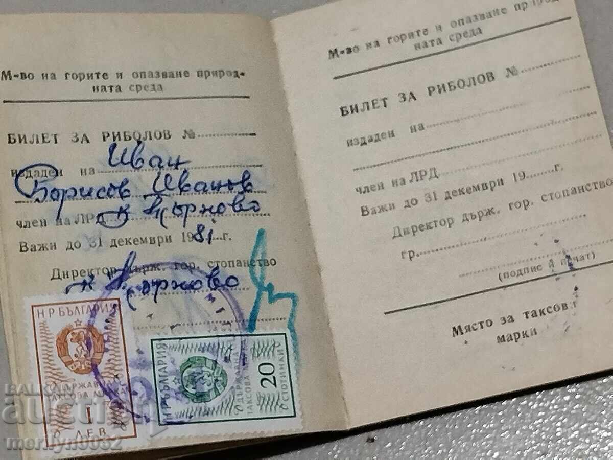 Ловно рибарски билет книжка удостоверение документ карта - 5 Ловно рибарски билет книжка удостоверение документ карта - 5