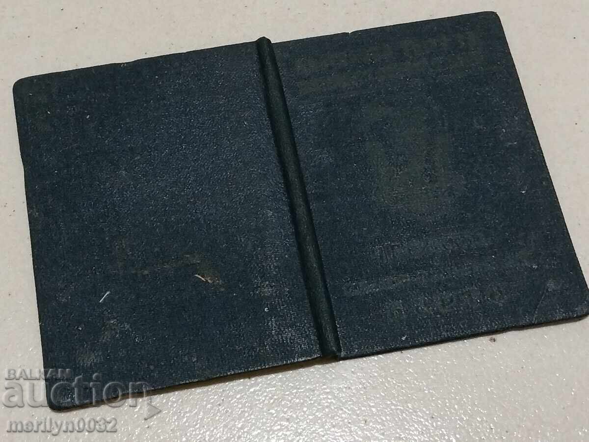 Sportna sŭstezatelna karta udostoverenie dokument bilet με τιμή 35.00 BGN | € 17.90