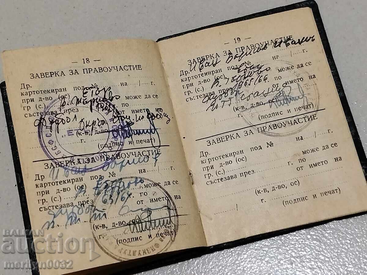 Δημοπρασία Sportna sŭstezatelna karta udostoverenie dokument bilet