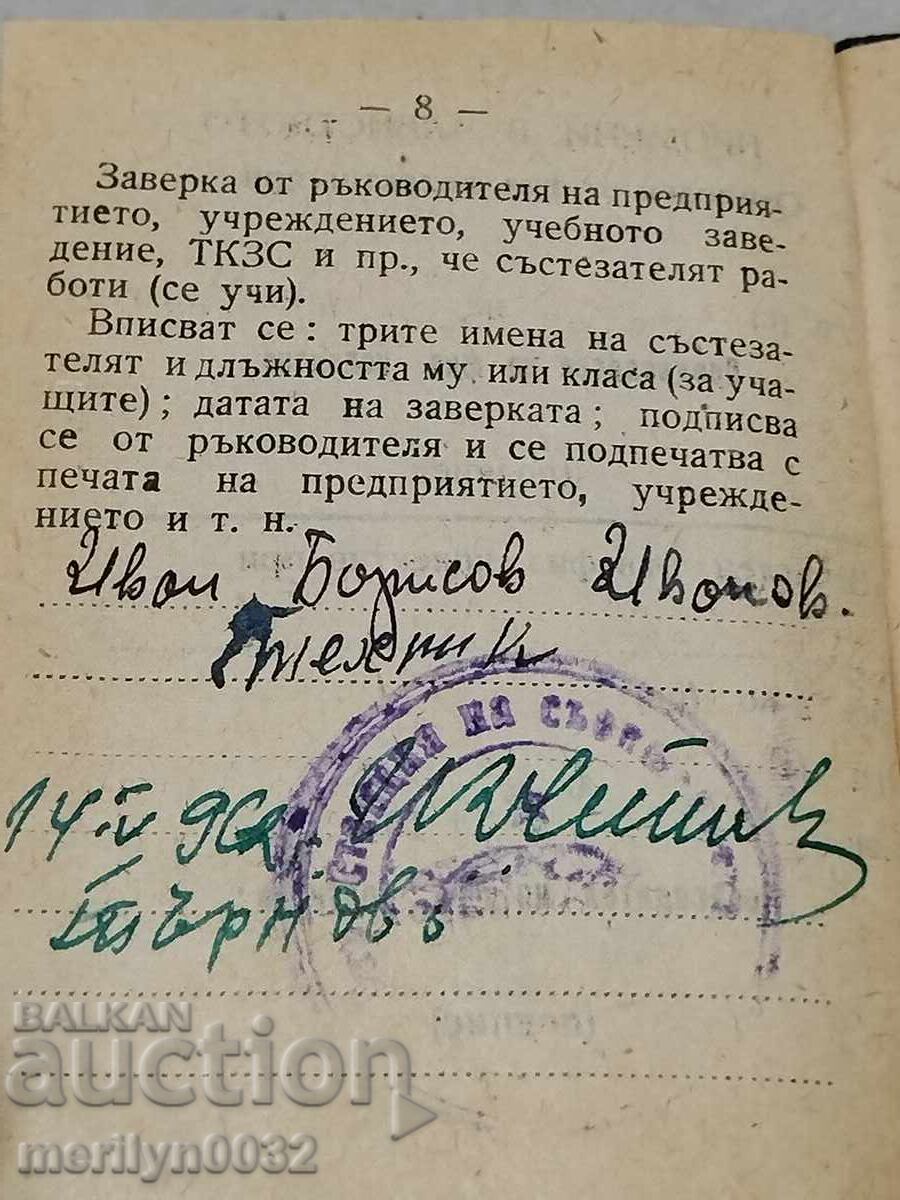 Παράδοση Sportna sŭstezatelna karta udostoverenie dokument bilet