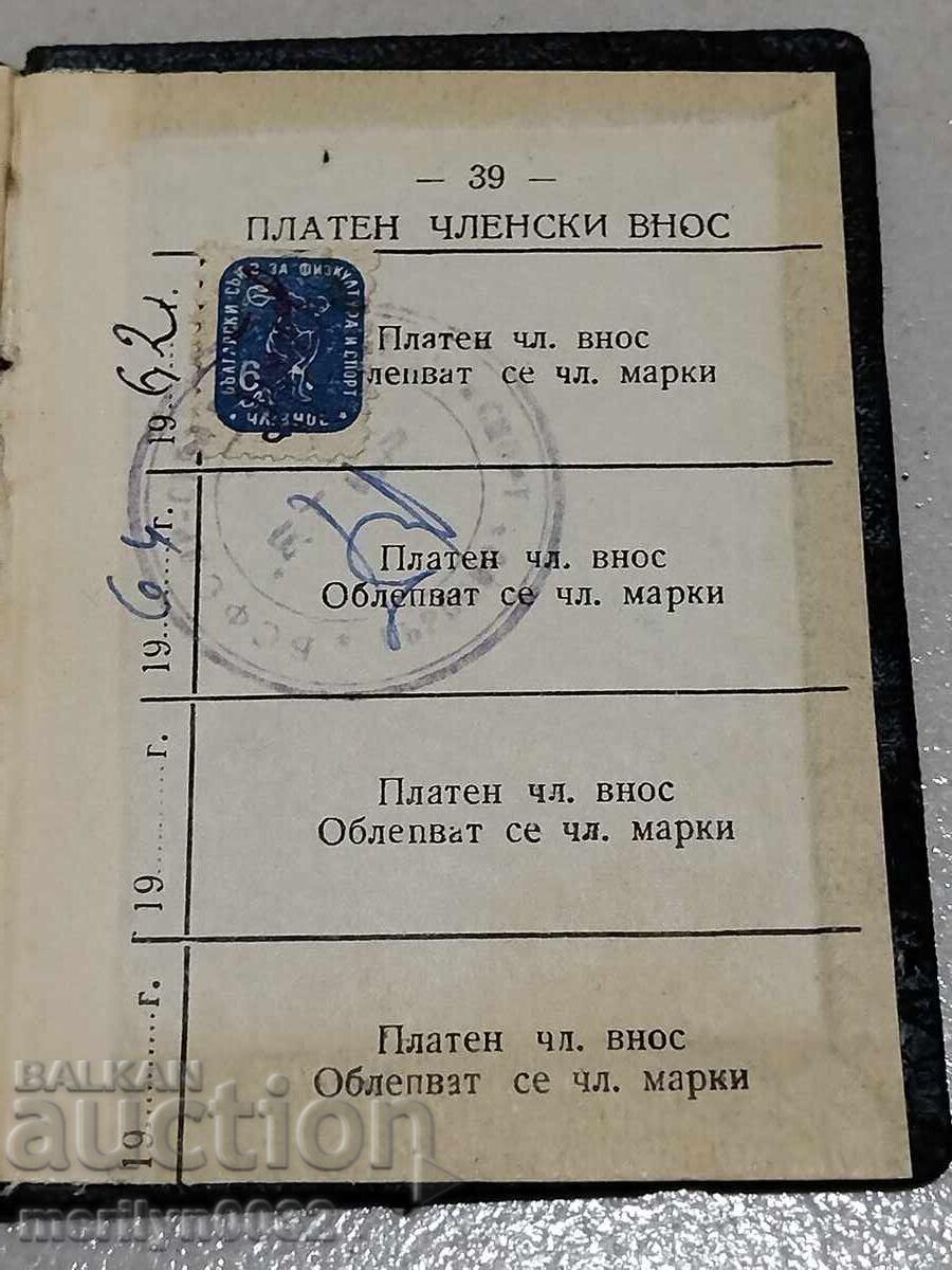 Sportna sŭstezatelna karta udostoverenie dokument bilet - 5