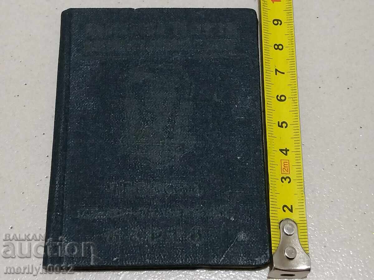 Sportna sŭstezatelna karta udostoverenie dokument bilet - 6