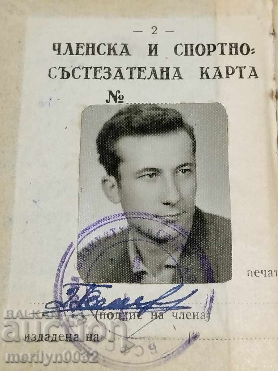 Sportna sŭstezatelna karta udostoverenie dokument bilet - 7