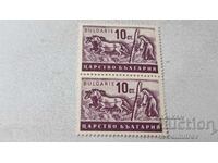 Пощенски марки Царство България Вършитба 10 стотинки
