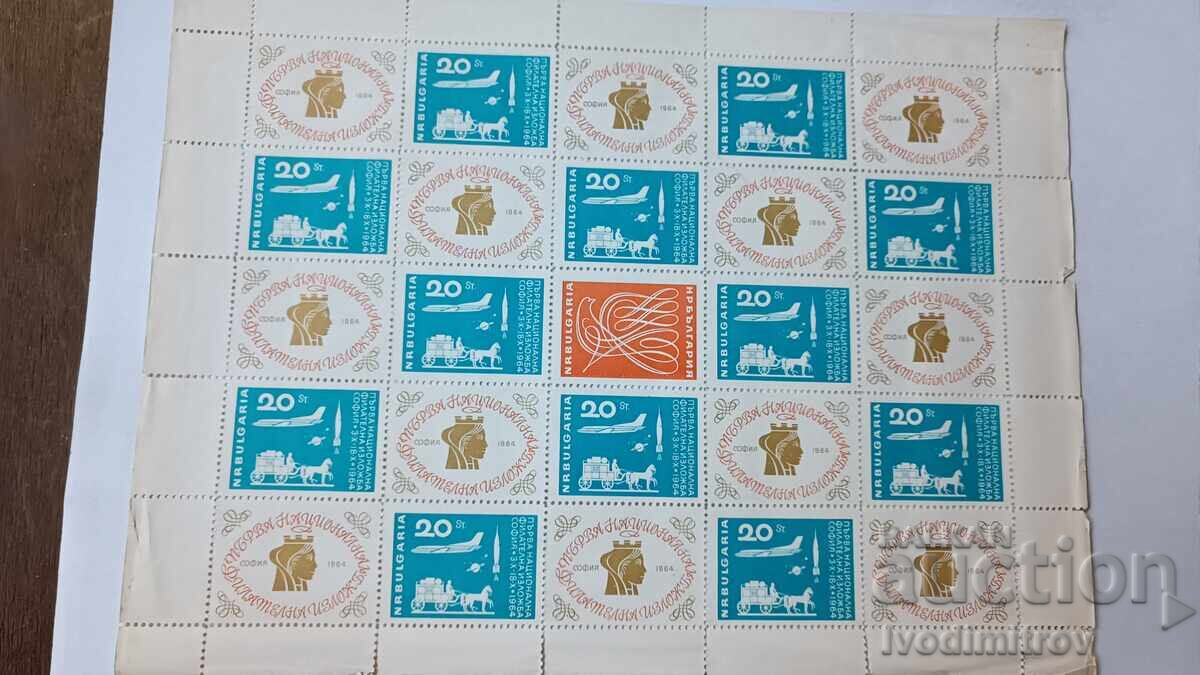 Пощенски марки НРБ I нац. филателна изложба София 1964 Пощенски марки НРБ I нац. филателна изложба София 1964