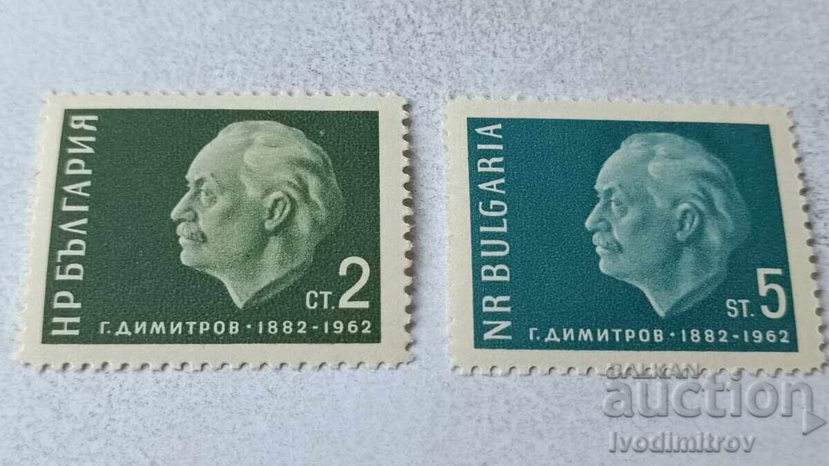 Пощенски марки НРБ 80 г. от рожд. на Георги Димитров 1962