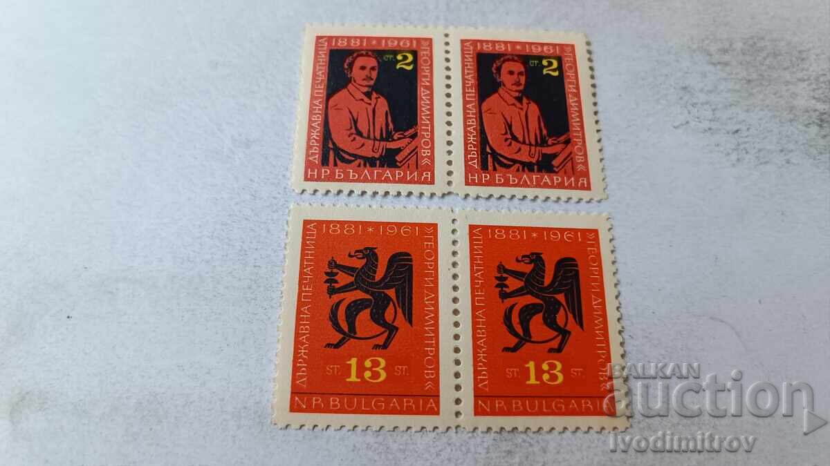 Postage stamp NRB 80 g. State Printing House Georgi Dimitrov Postage stamp NRB 80 g. State Printing House Georgi Dimitrov