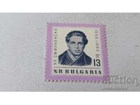 Postage stamp NRB 65 years from the birth of Hristo Smirnenski